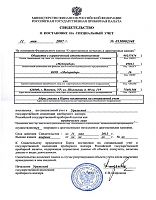 Свидетельство о постановке на специальный учет №0150002348 от 11.05.2007 г.